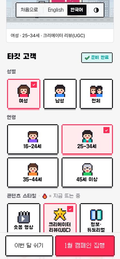 성별·연령·콘텐츠 선택 카드