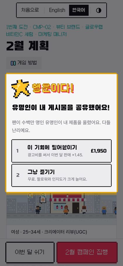유명인이 내 게시물을 공유한 돌발 상황